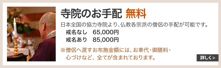 寺院のお手配無料