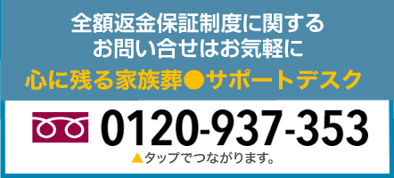 心に残る家族葬サポートデスク