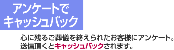 キャッシュバックの申請