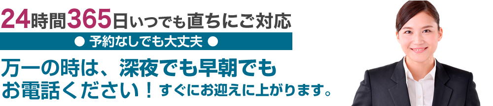 お急ぎの方へ