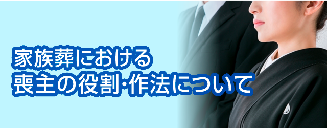 格安の葬儀なら 心に残る家族葬 格安の葬儀なら 心に残る家族葬