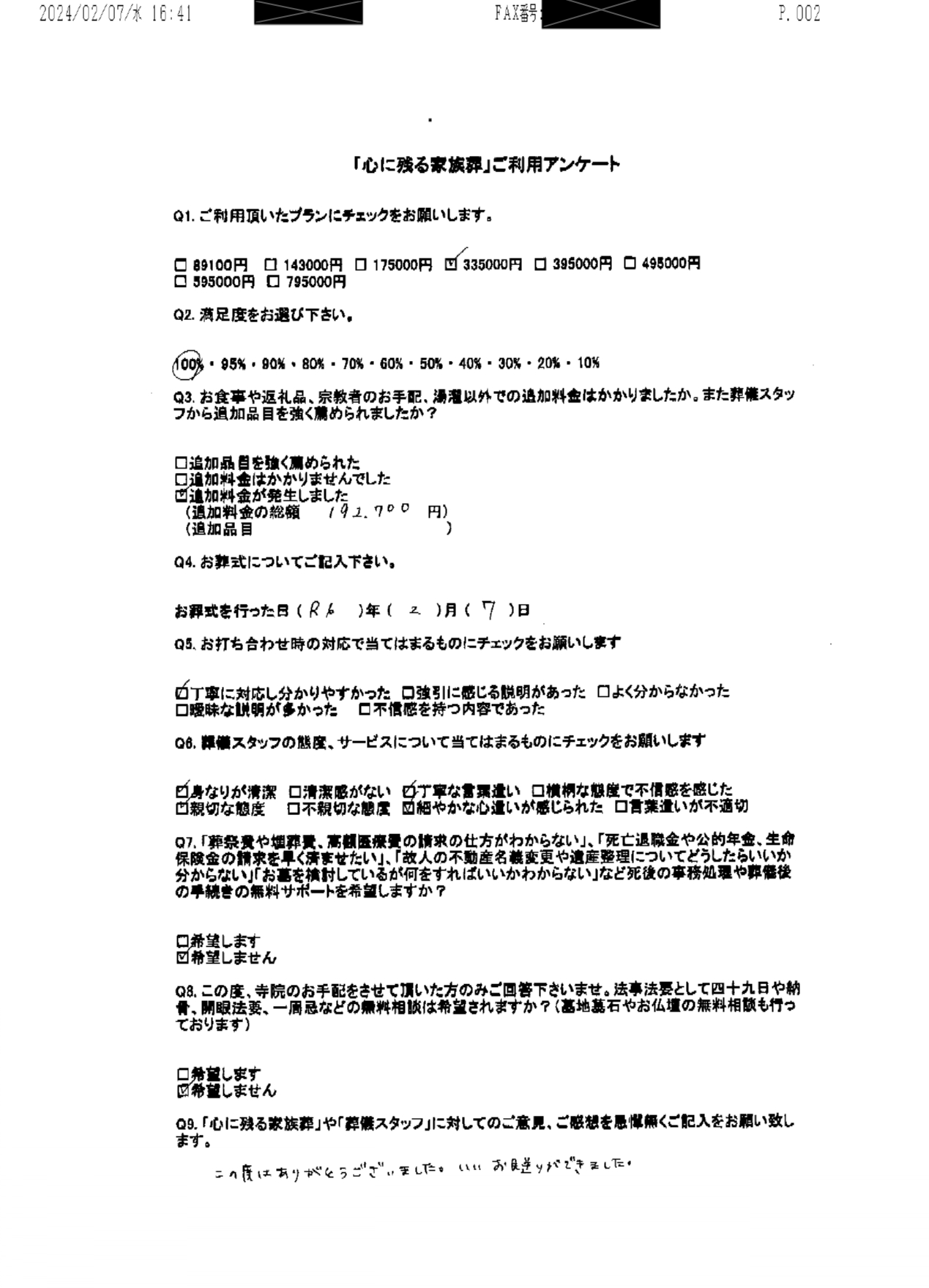 アンケート