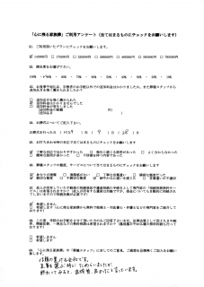  アンケート