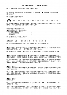  アンケート