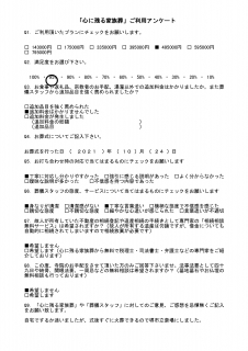  アンケート