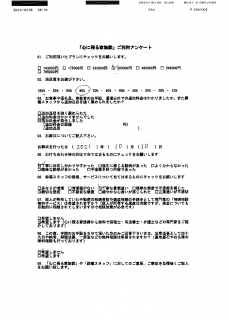  アンケート