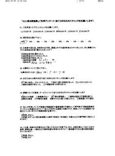  アンケート