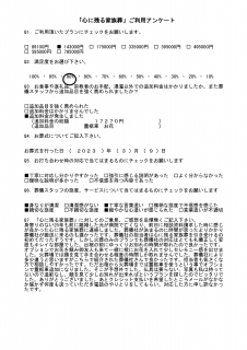  アンケート