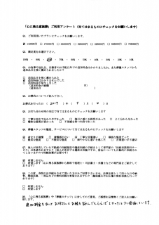  アンケート