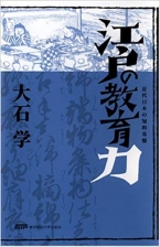 江戸の教育力 近代日本の知的基盤