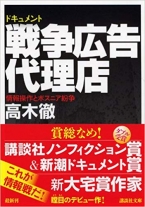 戦争広告代理店〜情報操作とボスニア紛争