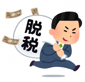 「相続税を納付どころか申告すらしたくない」を実行したらどうなるか？