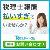 相続での税理士選びなら税理士ドットコム