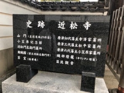 佐賀県唐津市の歴史と近松寺の寺伝