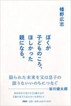 ぼくが子どものころ、ほしかった親になる。 単行本