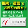 無料の相続相談