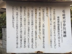 石柱梵字曼荼羅碑は誰が何の目的でたてたのかわかっていない