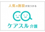 理想の施設が見つかる有料老人ホーム・介護施設検索サイト「ケアスル介護」