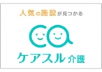 理想の施設が見つかる有料老人ホーム・介護施設検索サイト「ケアスル介護」