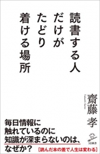 読書する人だけがたどり着ける場所