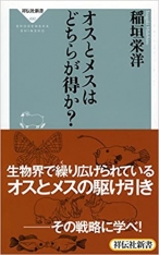 オスとメスはどちらが得か?