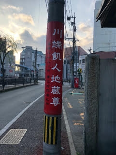 享保大飢饉の犠牲者を祀った福岡市博多区中洲にある川端飢人地蔵尊