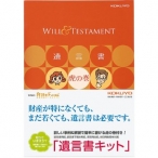 コクヨ 遺言書キット 遺言書虎の巻ブック付き 