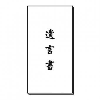 【公正証書遺言】遺産は殆ど無いけど遺してたい人が決まっている場合