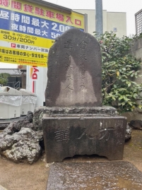 品川区西五反田の行元寺前の石碑に記された敵討ちを是とする隠語