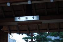 猫寺と呼ばれるほど動物供養で広く親しまれている京都市の称念寺