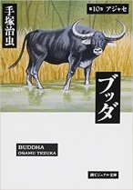 ブッダ 10