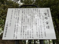 埼玉県熊谷市の宮塚古墳は国内でも非常に珍しい上円下方墳