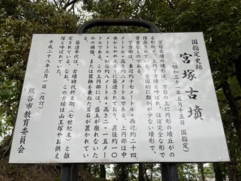 埼玉県熊谷市の宮塚古墳は国内でも非常に珍しい上円下方墳
