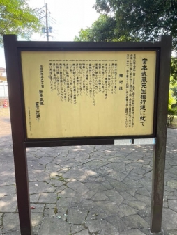 宮本武蔵の墓は東の武蔵塚以外に西の武蔵塚や岡山県美作市にもある
