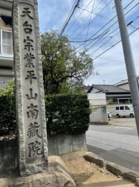 東京都葛飾区の南蔵院にあるしばられ地蔵がぐるぐる縛られている理由