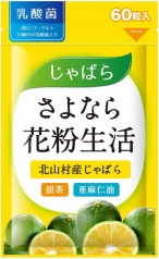 さよなら花粉生活 じゃばら サプリ