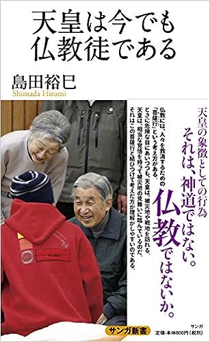 天皇は今でも仏教徒である