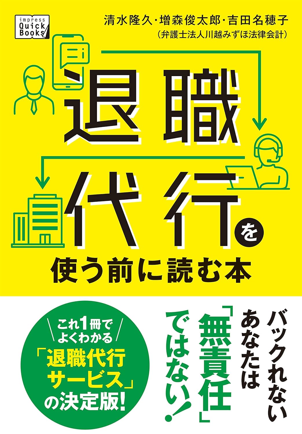 退職代行を使う前に読む本