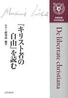 「キリスト者の自由」を読む