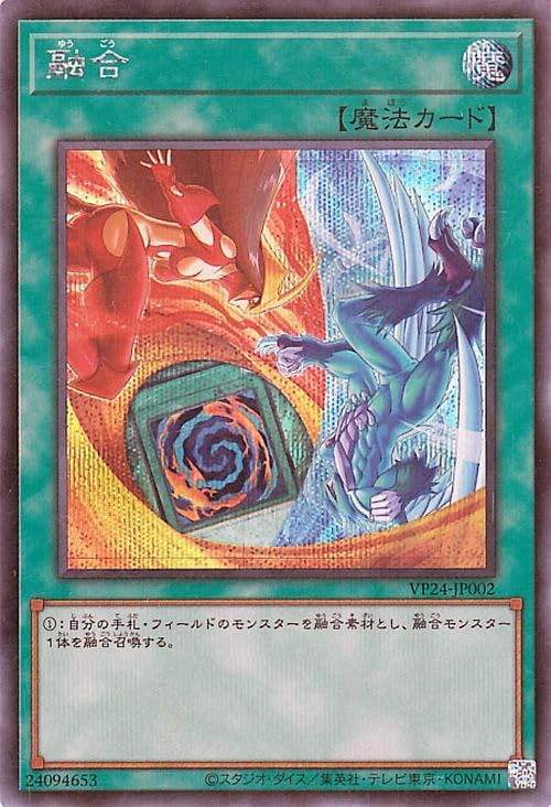 遊戯王カード 融合