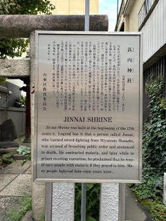 浅草橋に眠る江戸の名親分・高坂甚内(こうさかじんない)を調べてみた