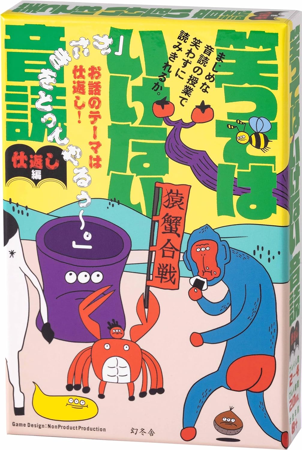 笑ってはいけない音読