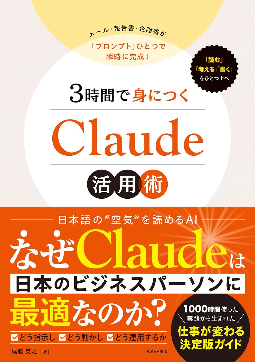 3時間で身につくClaude活用術