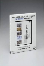 東日本大震災の記録〜3.11宮城〜 [DVD]