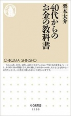 40代からのお金の教科書