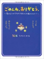 ごめんね、ありがとう。 (産まれることができなかった赤ちゃんから届いたメッセージ)