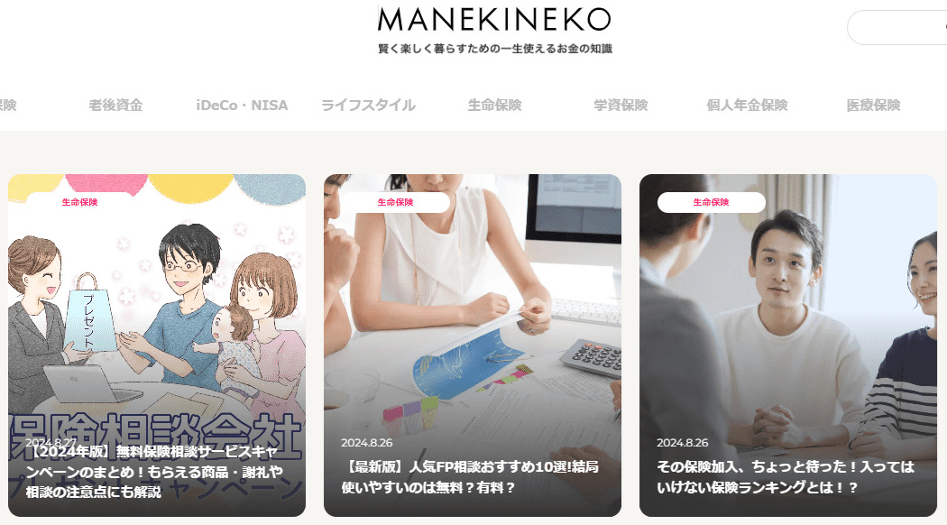 みんなの生命保険アドバイザー お金のコラム