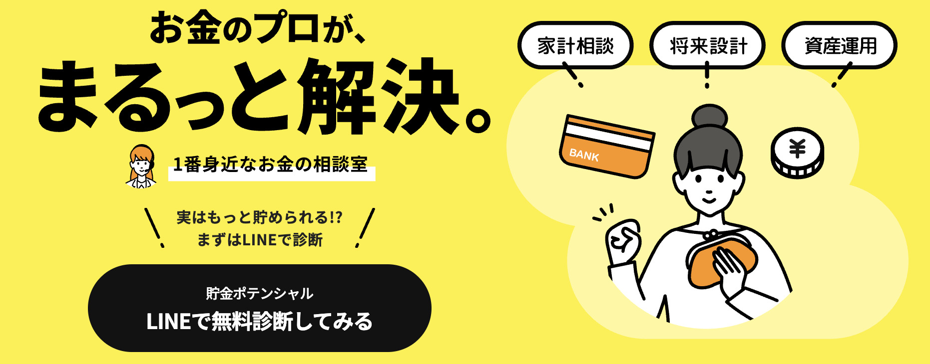 お金の疑問や悩みを解決する、オールインワンサービス@next(アットネクスト)