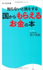 知らないと損をする 国からもらえるお金の本 