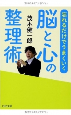 忘れるだけでうまくいく脳と心の整理術